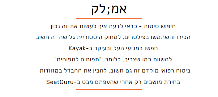 איך למצוא טיסות זולות